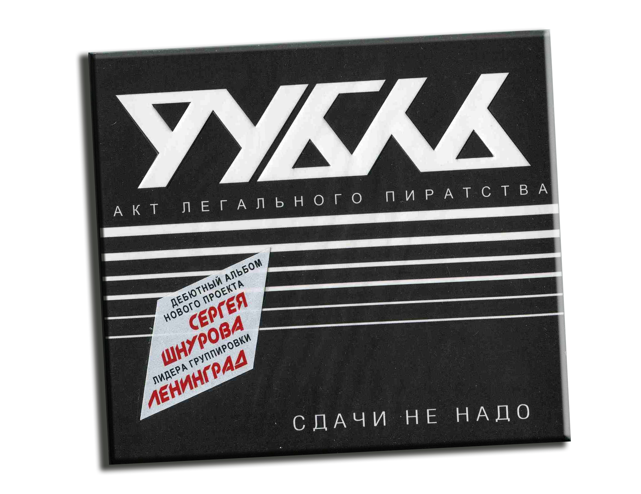 Рубль – Сдачи не надо (2010) [Rubl – No Hace Falta Cambio