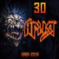 Ария – 30 (2015) Un aniversario que celebra la resistencia del heavy metal ruso